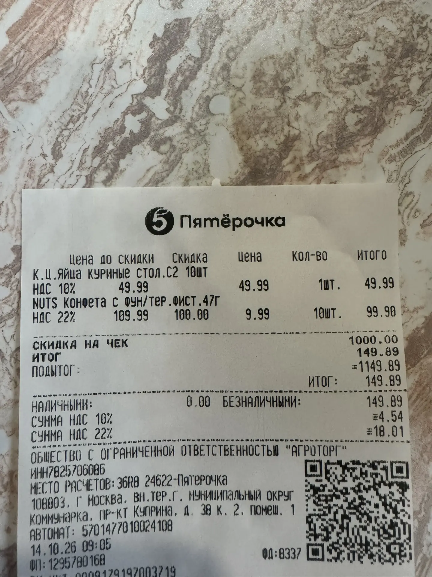 Пятерочка