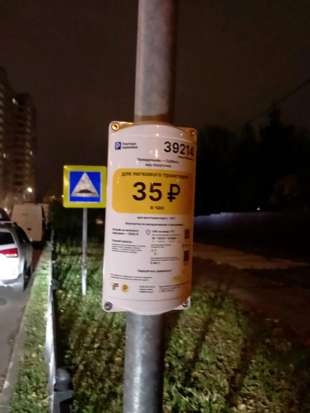 На Юбилейной уже видимо работает оплата