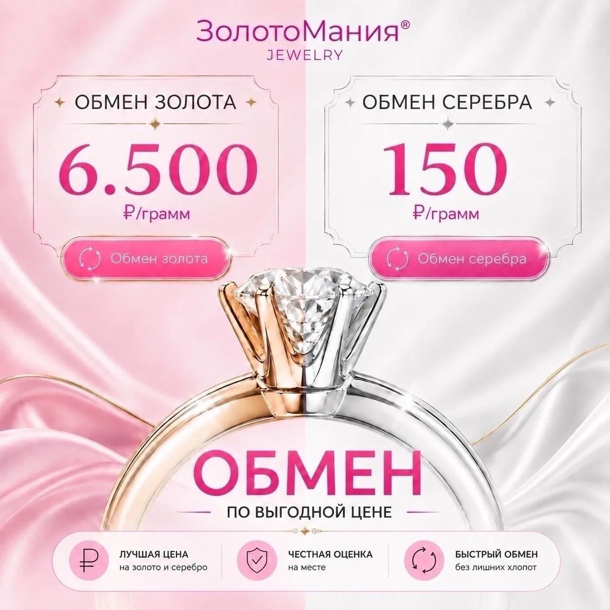 ✨ Выгодный обмен и скупка драгоценных металлов в «ЗолотоМания»