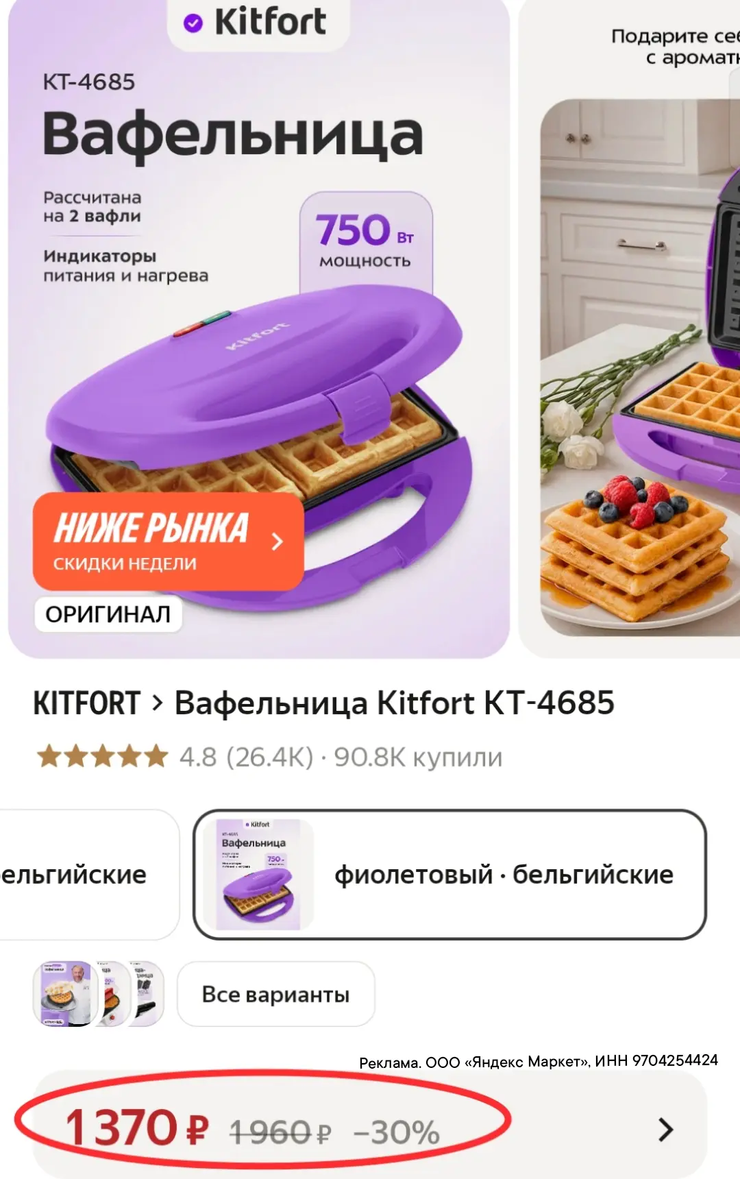 Вафельница за 1370₽