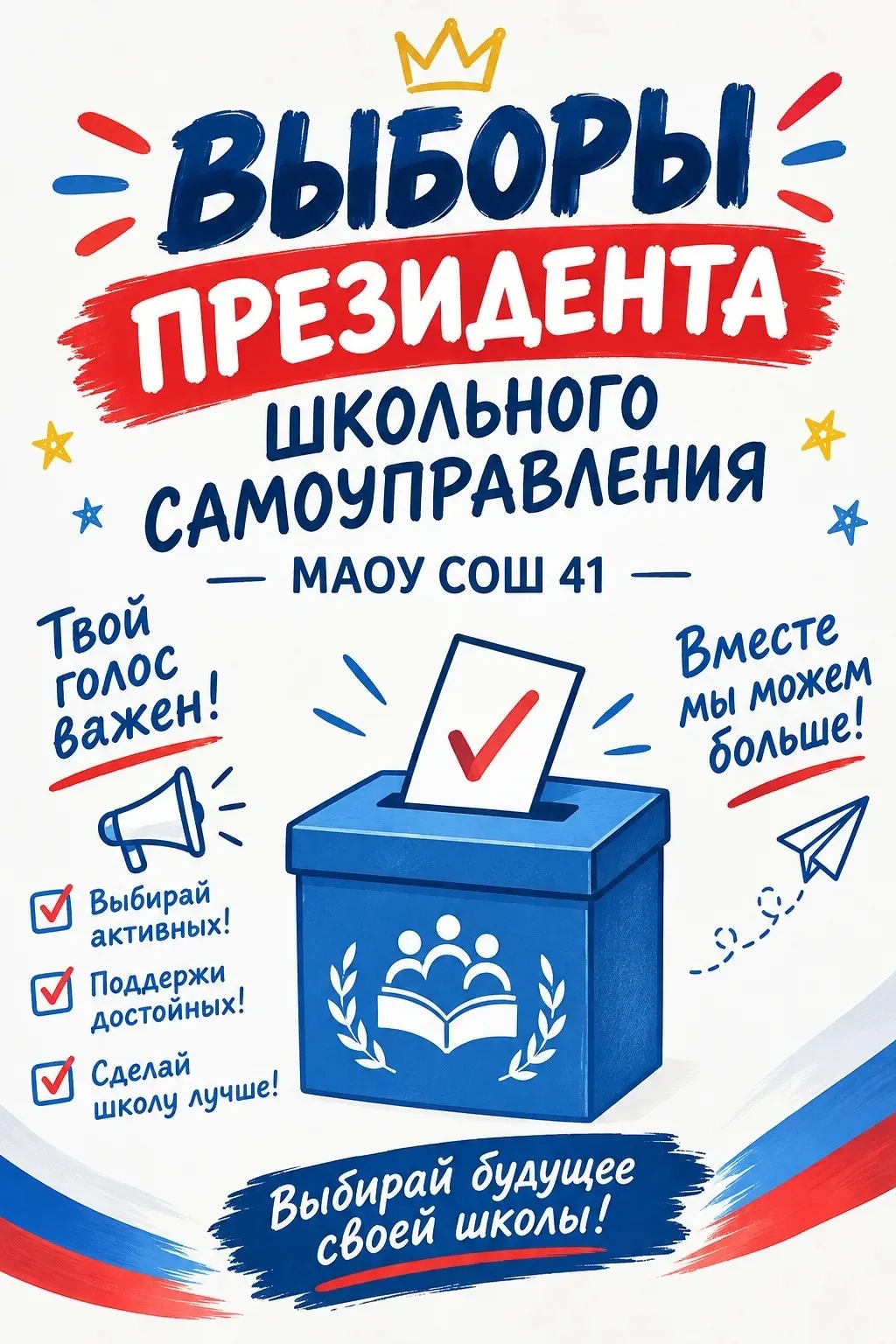 ЗАВТРА — ДЕБАТЫ КАНДИДАТОВ НА ПОСТ ПРЕЗИДЕНТА ШКОЛЫ! 🔥Друзья, пришло время узнать наши...