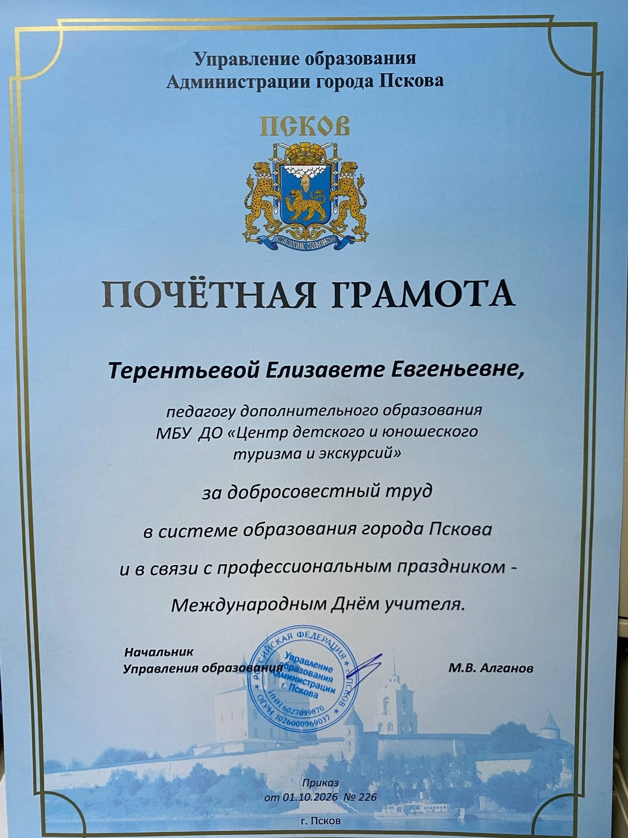 🎉📌Поздравляем  нашего педагога - Терентьеву Елизавету Евгеньевну с награждением почет...