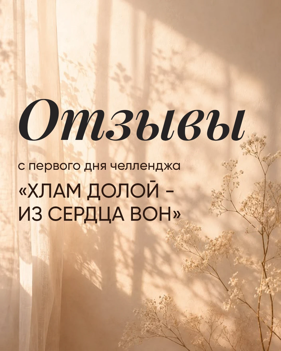 Леди, а вы помните, что у нас сегодня уже второй день челленджа «ХЛАМ ДОЛОЙ — ИЗ СЕРДЦА...