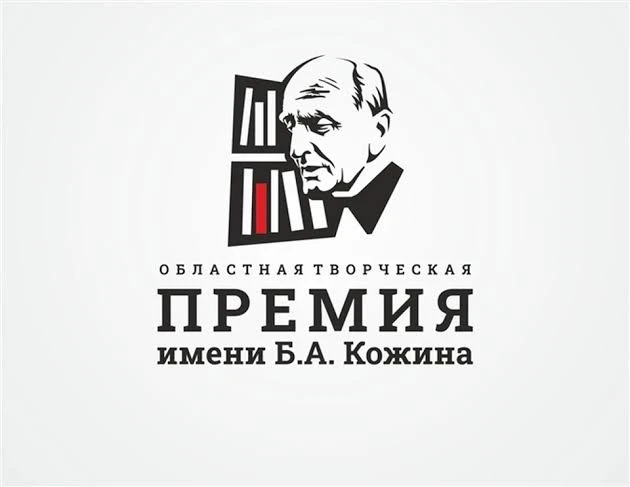 ⚡️ Приглашаем к участию в премии имени Бориса Кожина