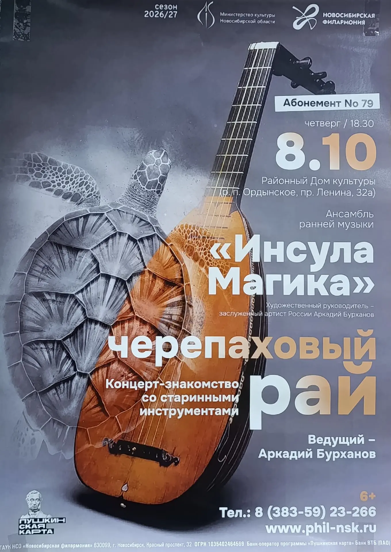 🪕8 октября в 18:30 в Ордынском РДК пройдет концерт - знакомство со старинными инструме...