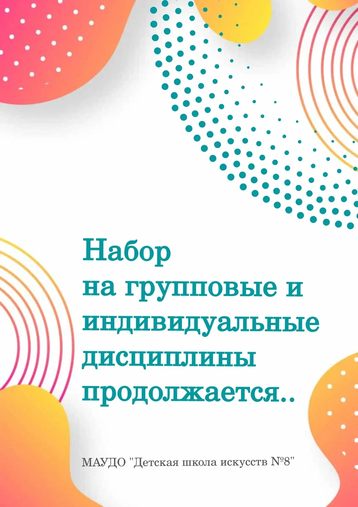 🚀 Старт дополнительного набора — ваш шанс не упустить главное!