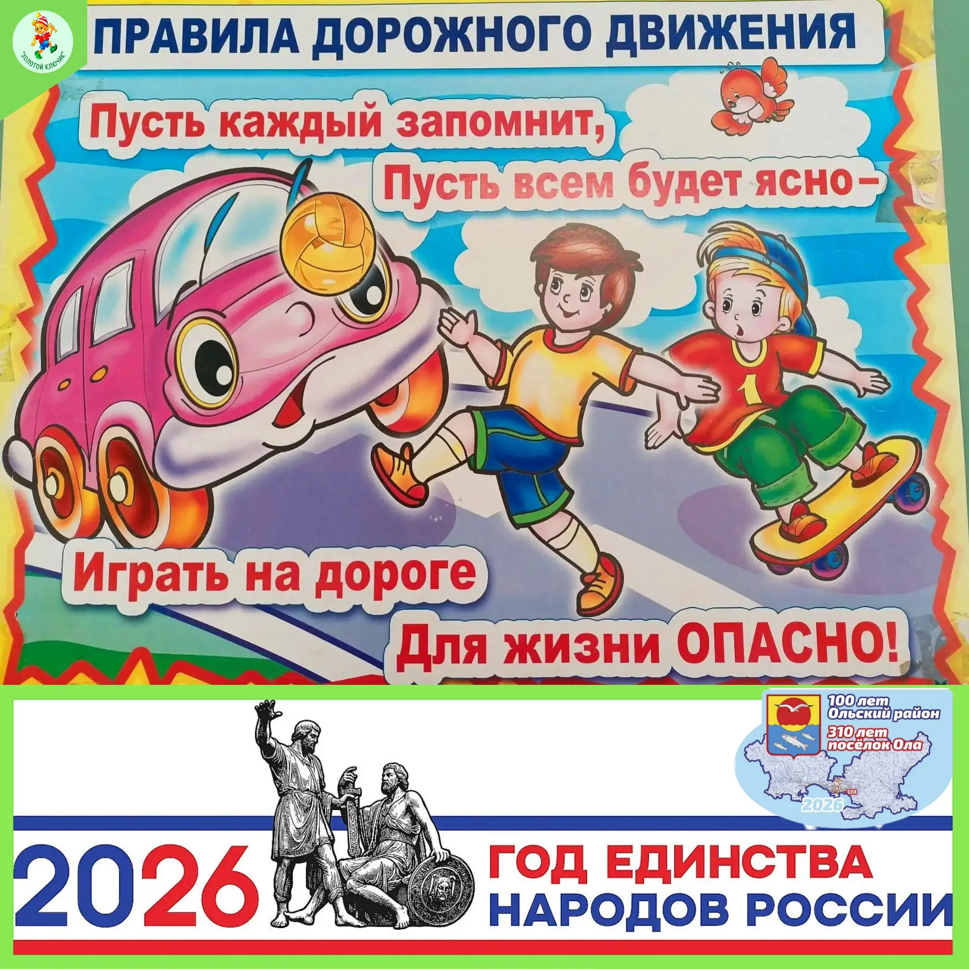 В подготовительной группе «Непоседы» 👶👧 прошло занятие по правилам дорожного движения...