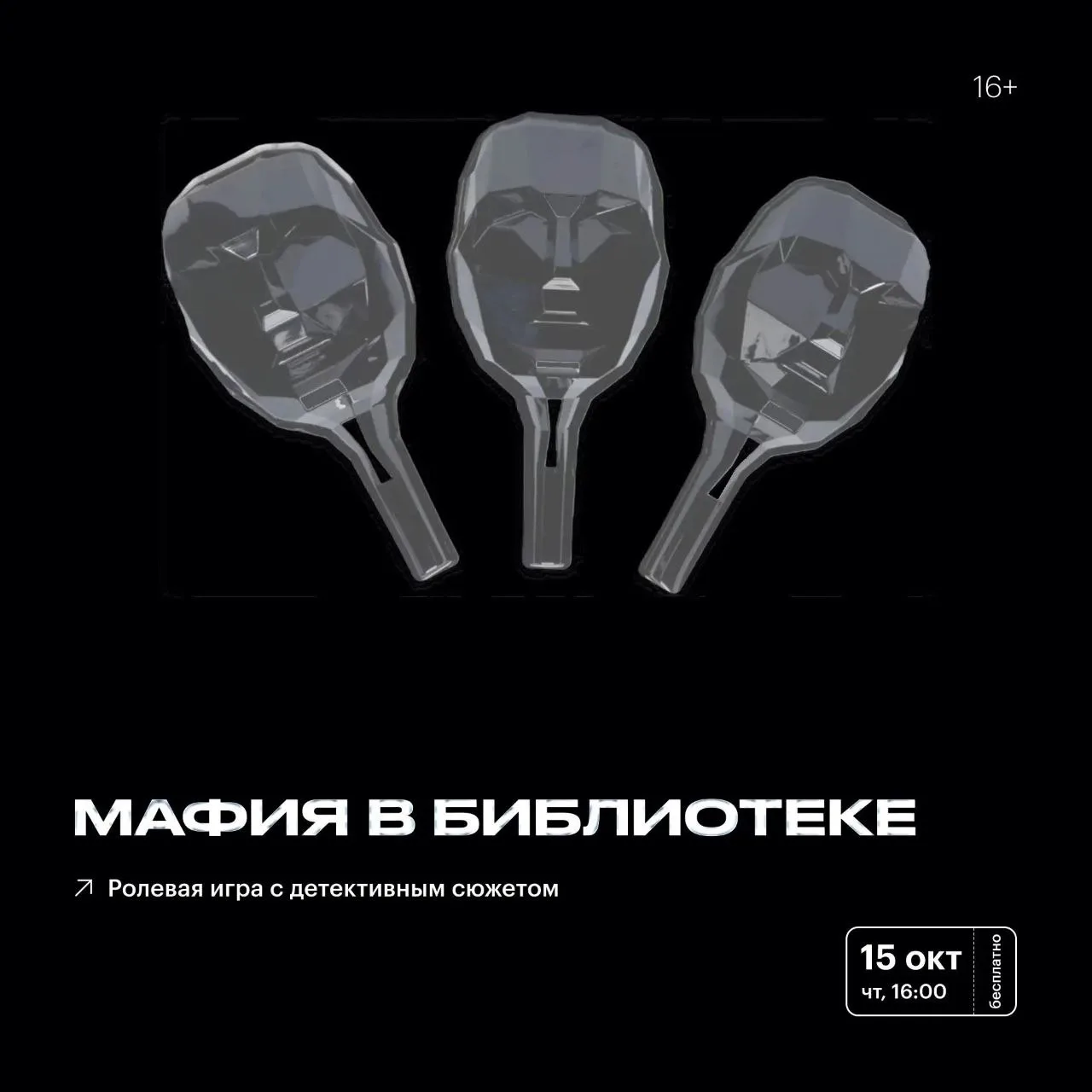 😎 Мафия в БЦЕ