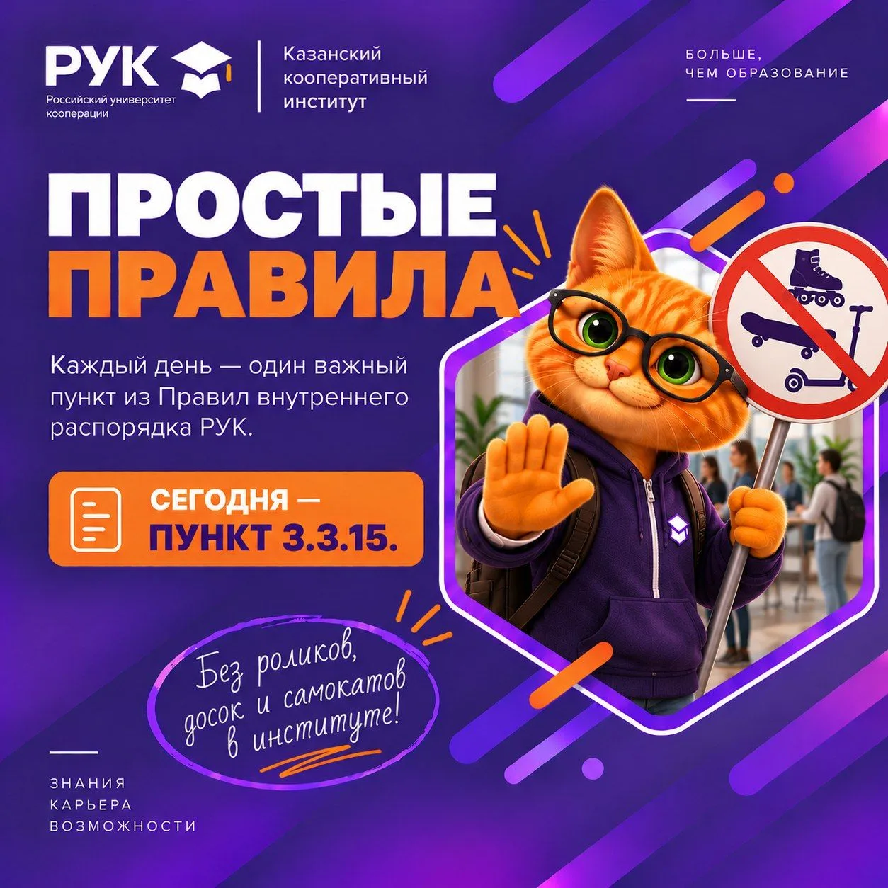 ПРОСТЫЕ ПРАВИЛА 🎓