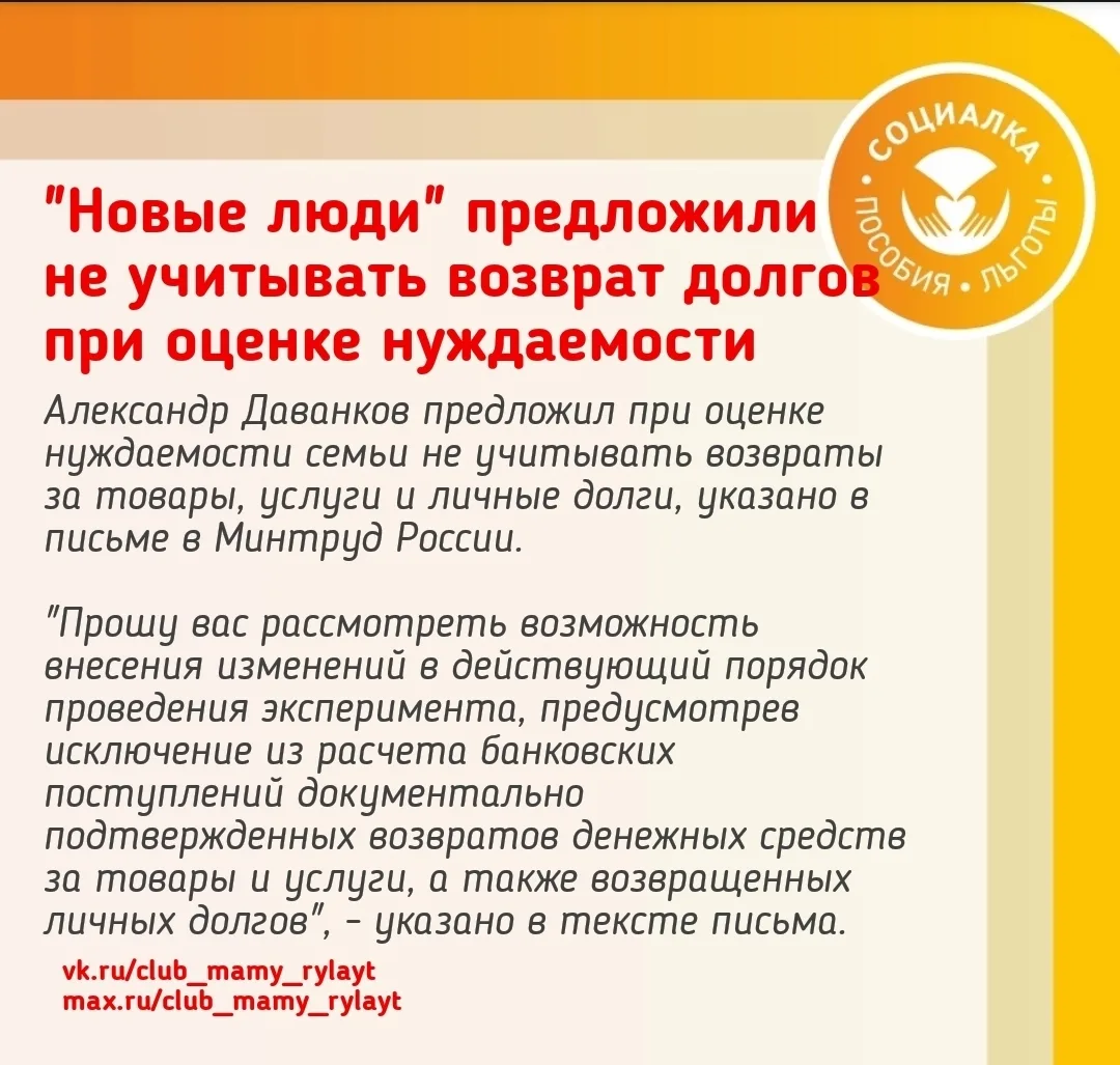 "Новые люди" предложили не учитывать возврат долгов при оценке нуждаемости