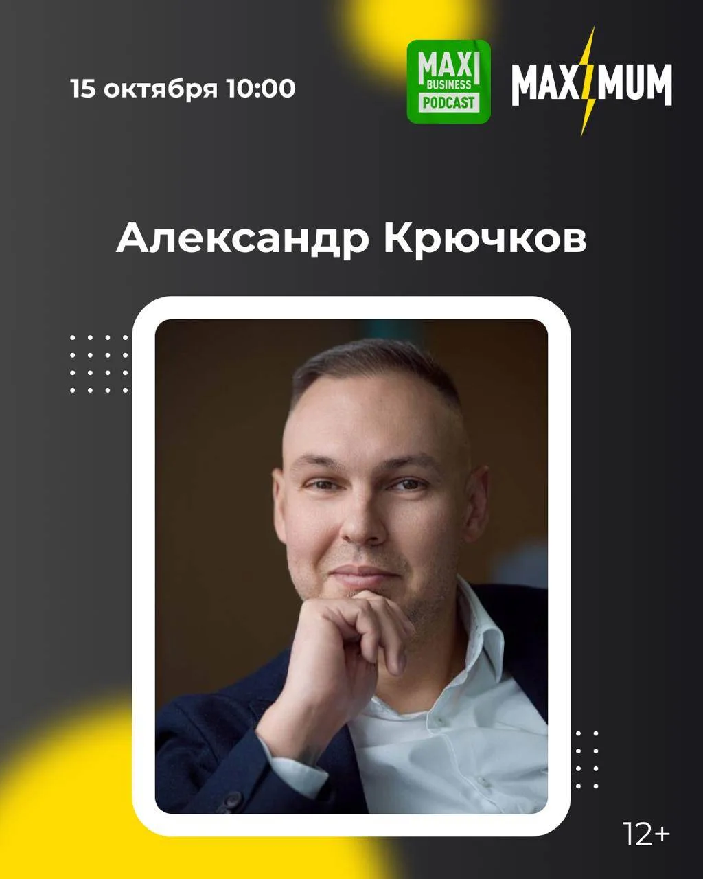 Завтра в гостях в Утреннем Шоу: