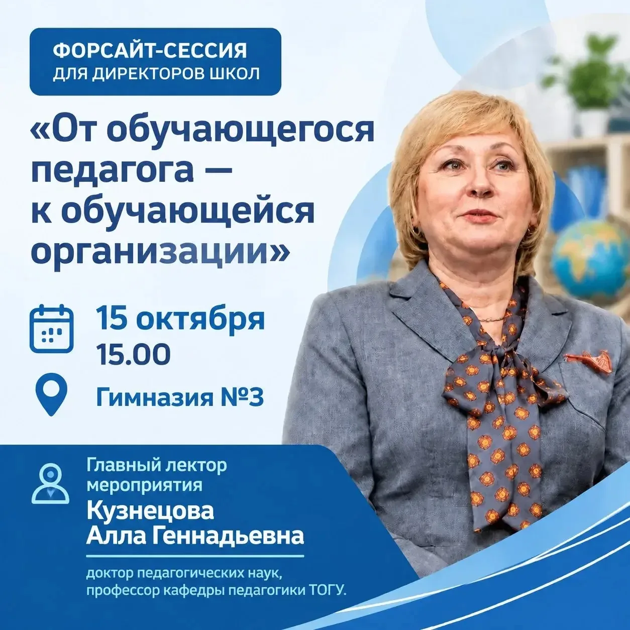Школа управленческого мастерства: новый вектор развития