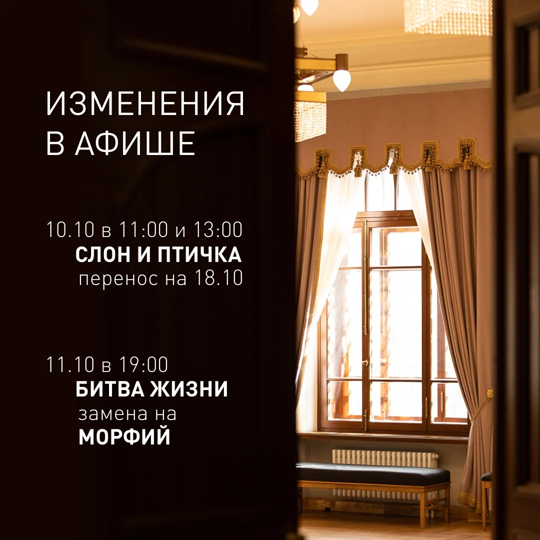 ⚡ Уважаемые зрители! Мы вынуждены внести изменения в репертуар на ближайшие выходные в ...