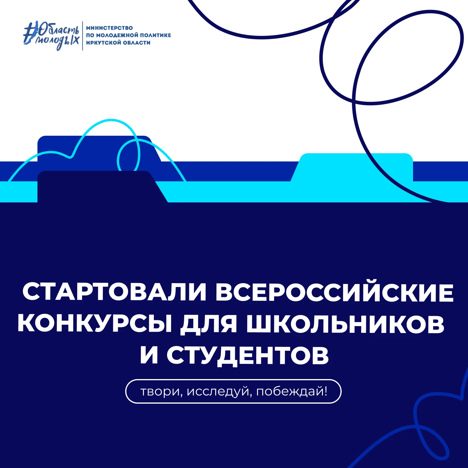 Творить, исследовать, побеждать! Стартовали всероссийские конкурсы для школьников и сту...