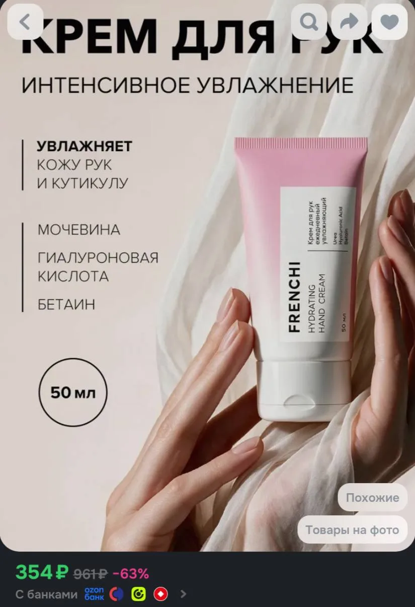 FRENCHI, Ежедневный увлажняющий крем для рук