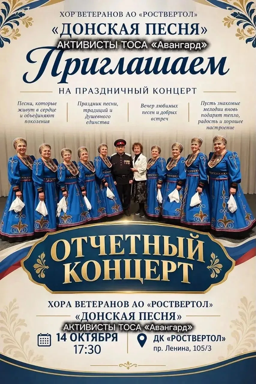 🎶 Наши друзья приглашают нас на отчётный концерт хора «Донская песня»! Приглашаем и ва...