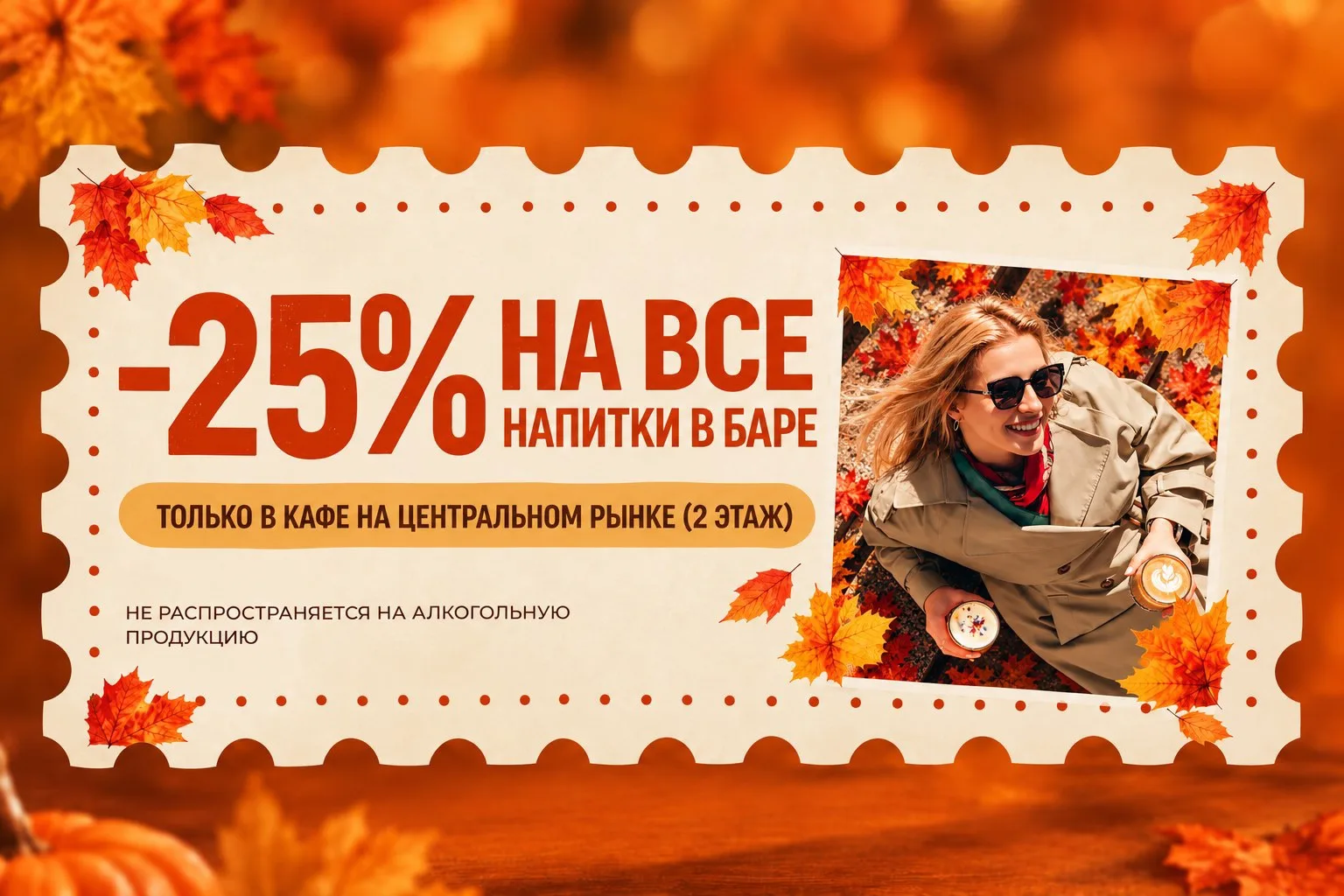 СОГРЕВАЙТЕСЬ ЭТОЙ ОСЕНЬЮ 💛