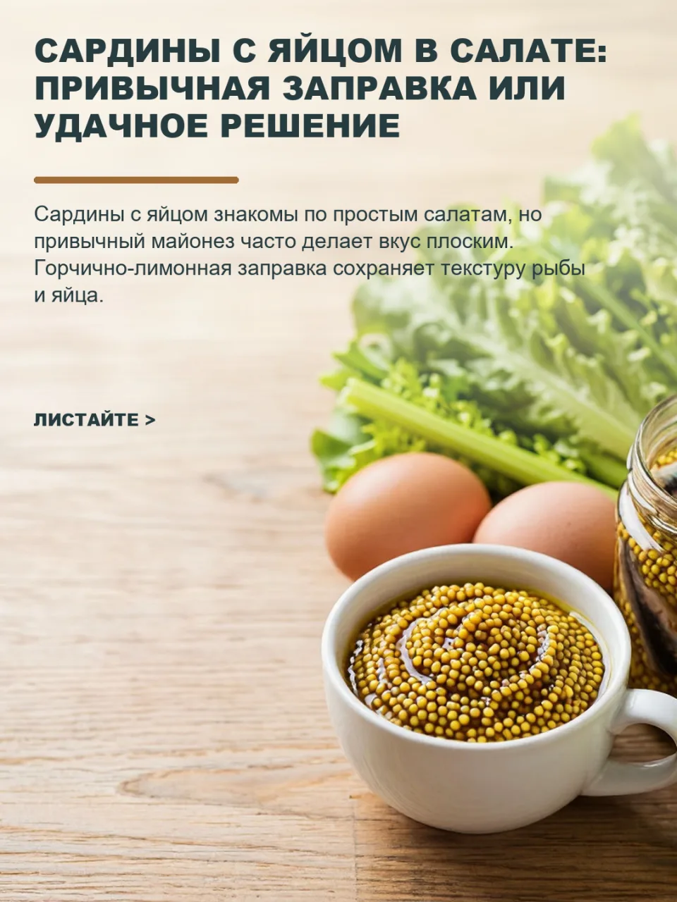 САРДИНЫ С ЯЙЦОМ В САЛАТЕ: ПРИВЫЧНАЯ ЗАПРАВКА ИЛИ УДАЧНОЕ РЕШЕНИЕ