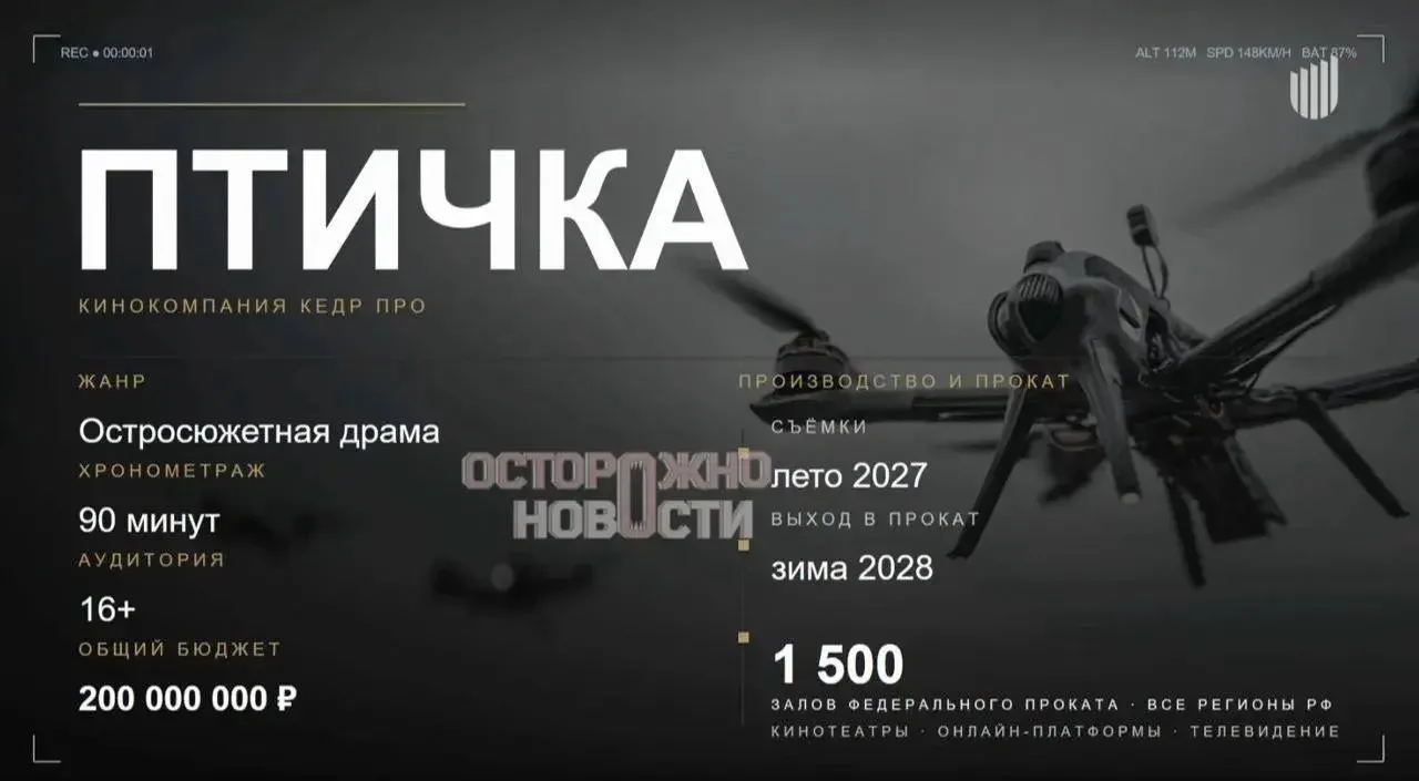 🎥 В ДНР снимут фильм об операторах БПЛА "глазами дрона"