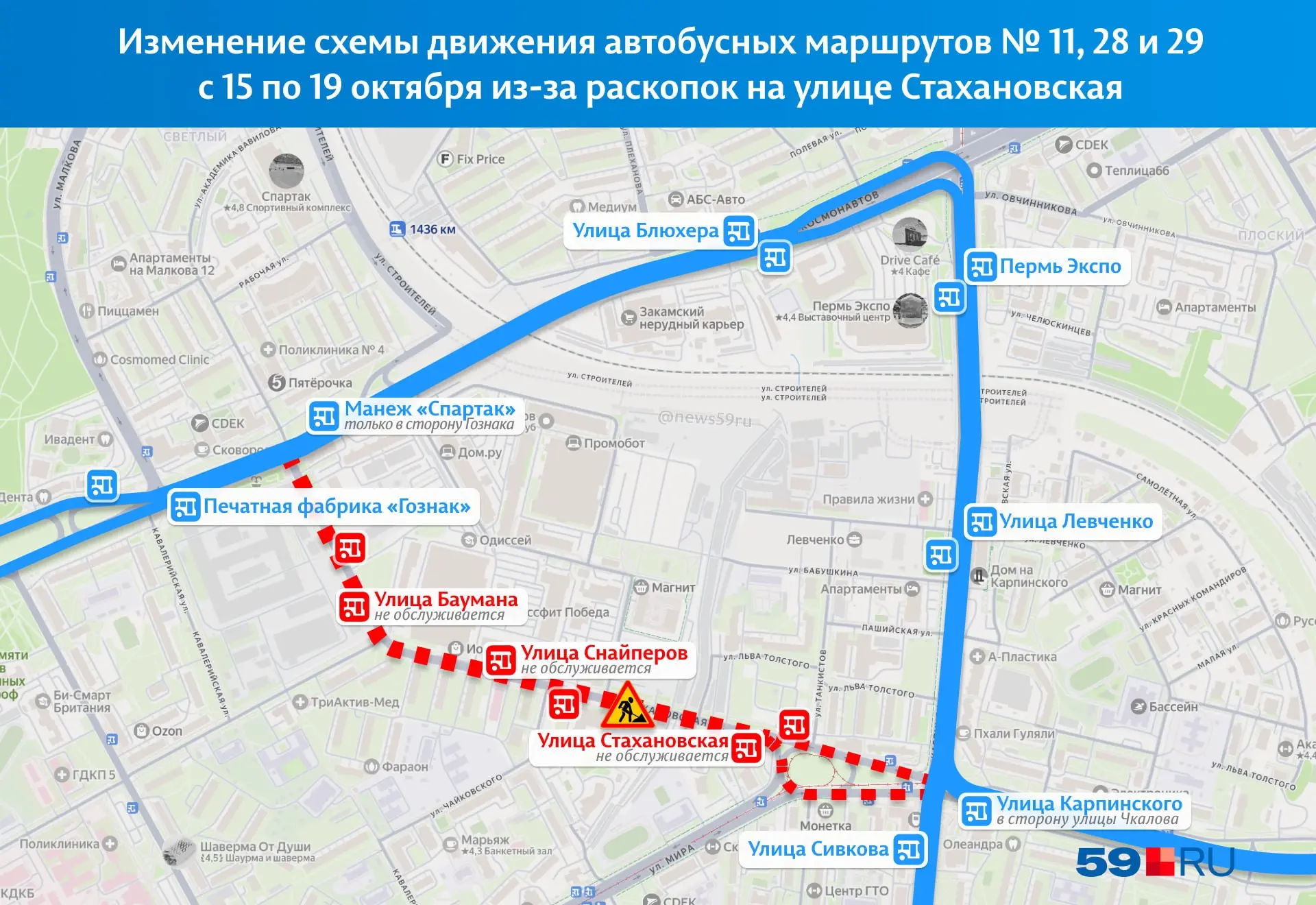В Перми на три дня изменятся маршруты автобусов №11, 28 и 29