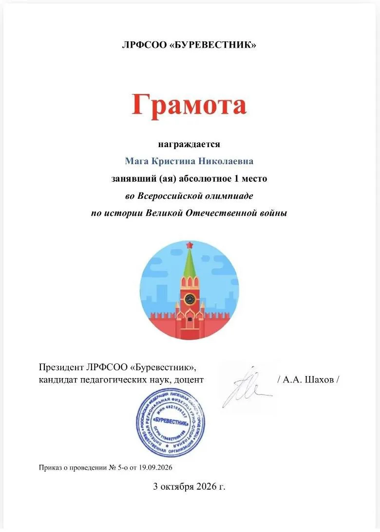🏆 Победа во Всероссийской олимпиаде по истории Великой Отечественной войны
