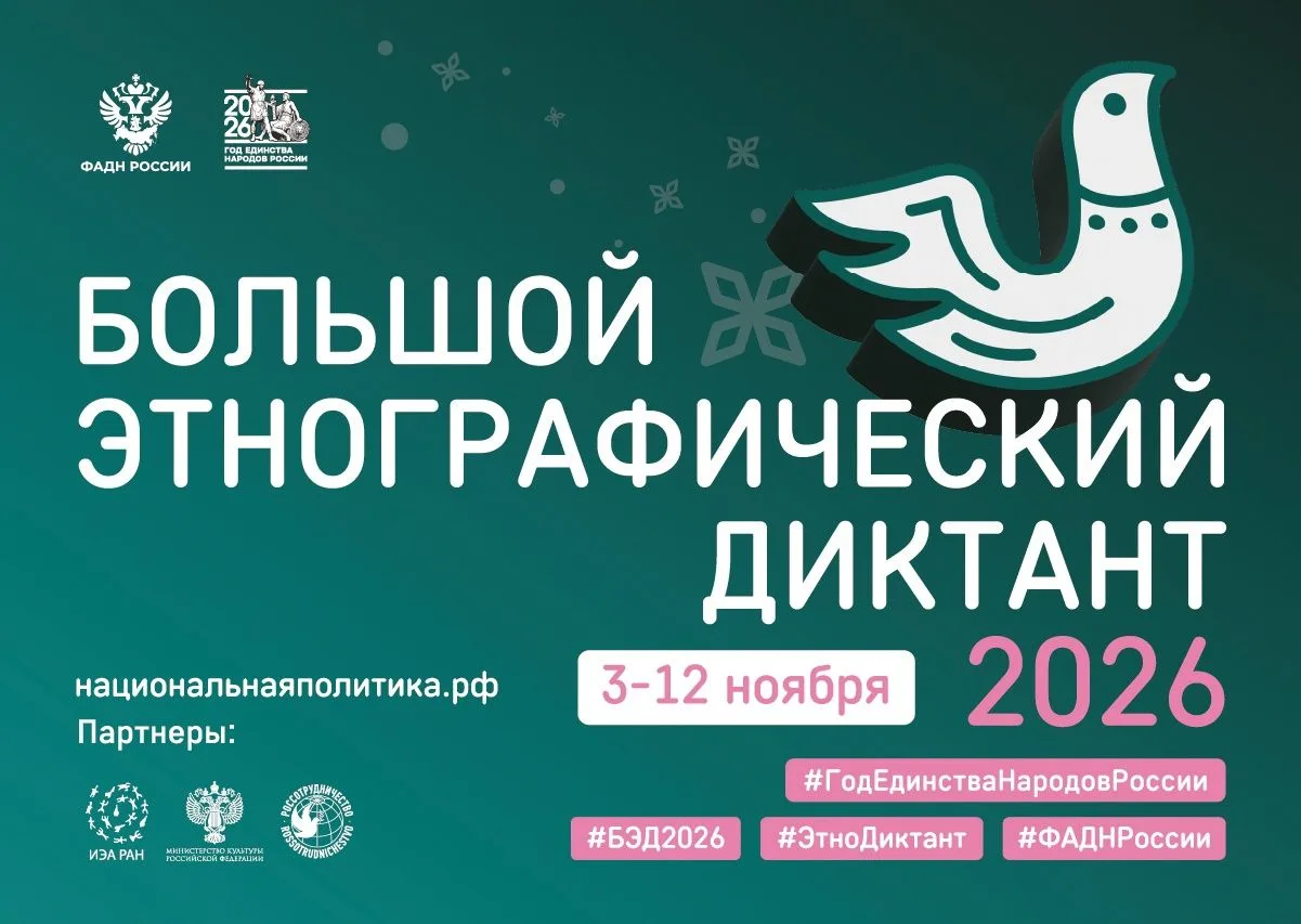 📌 Проверь свои знания о народах России!