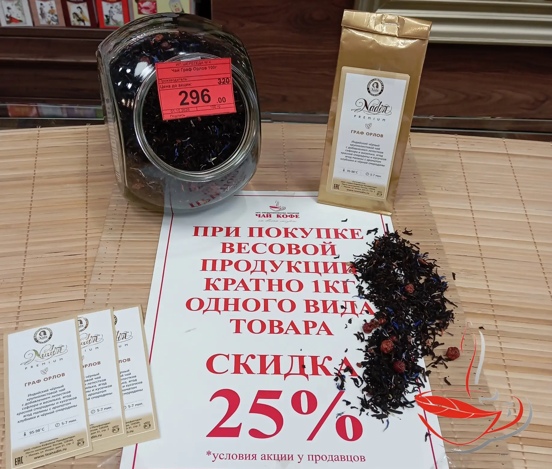 Погрузитесь в атмосферу гармонии с чаем Граф Орлов, где благородная терпкость индийског...