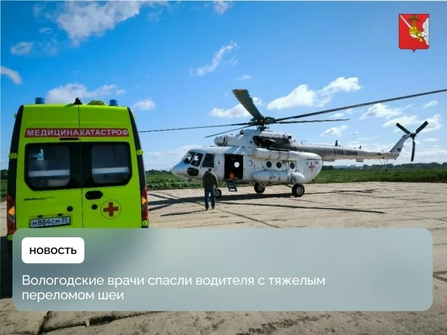 Вологодские врачи спасли водителя с тяжелым переломом шеи