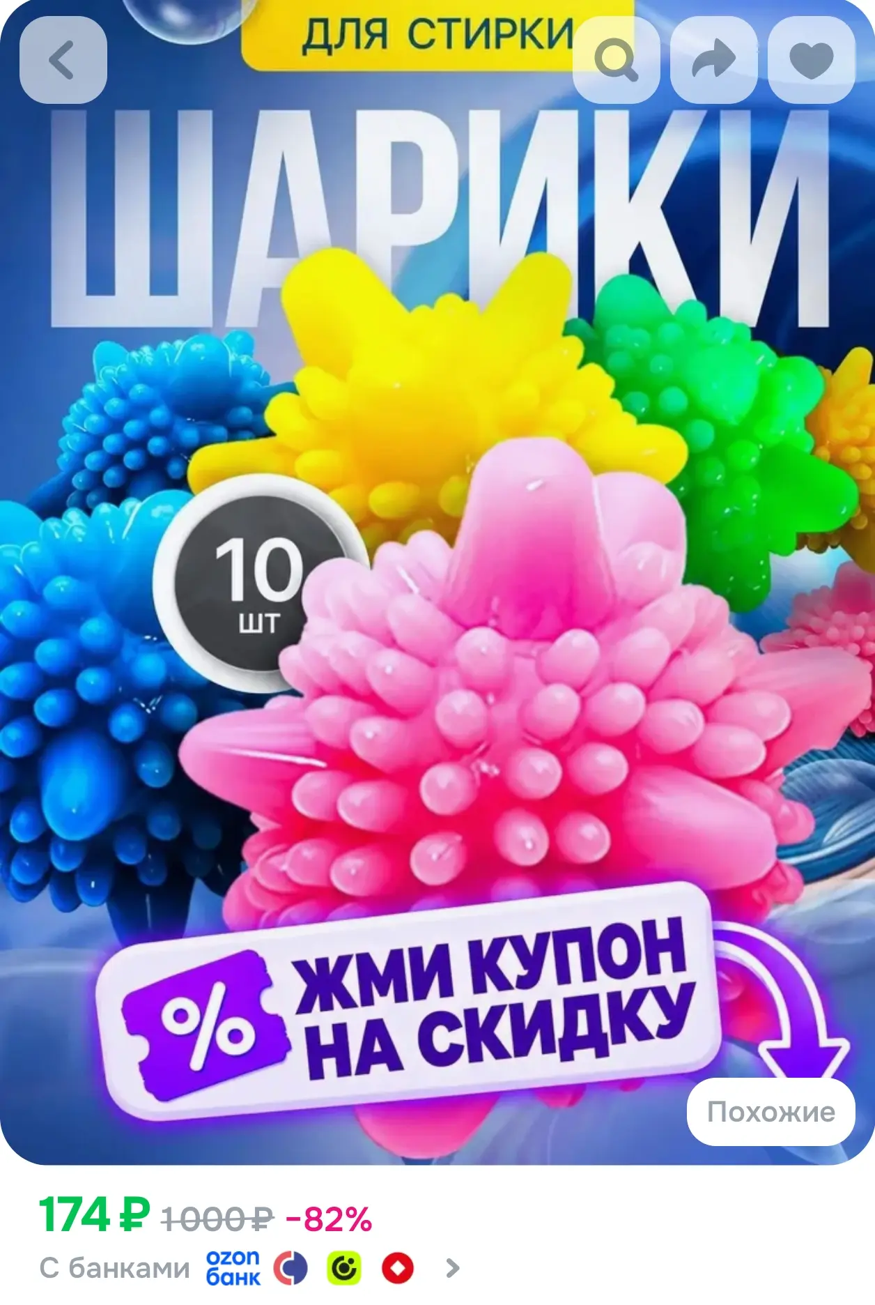 Шарики для стирки пуховиков, белья от шерсти, мячики для стирки 10 шт