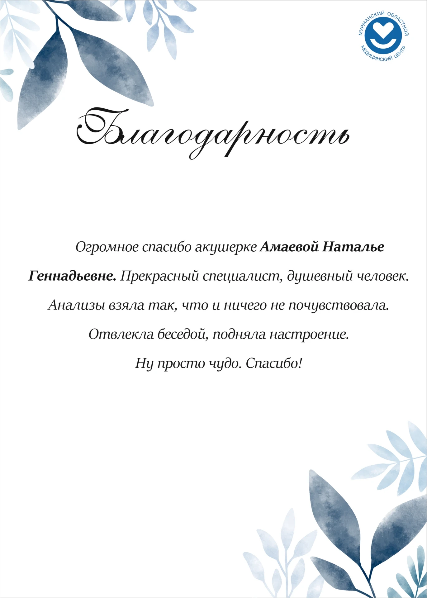 🌟 Рубрика "Ваши благодарности"