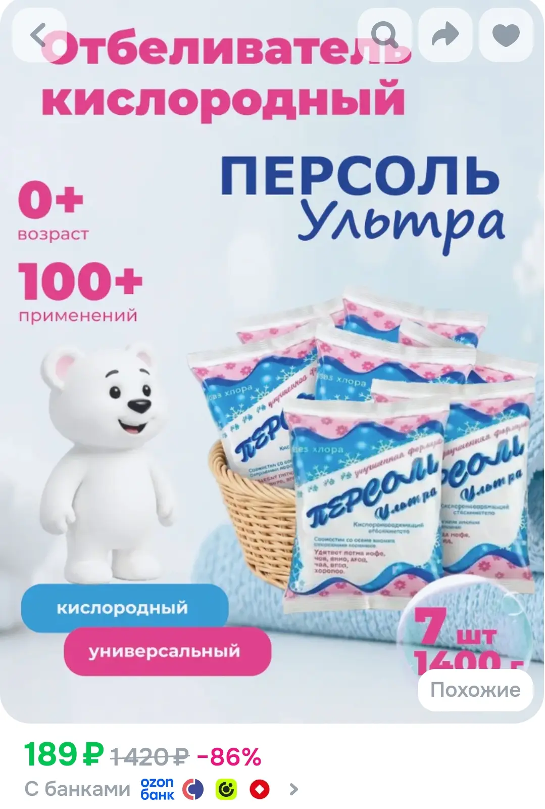 Набор Кислородный отбеливатель пятновыводитель для дома Персоль (7 шт)