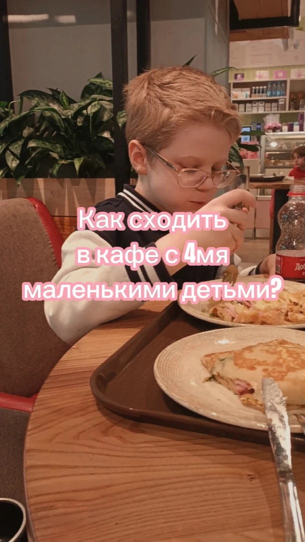 🔺🔺🔺Как сходить в кафе с 4мя маленькими детьми?