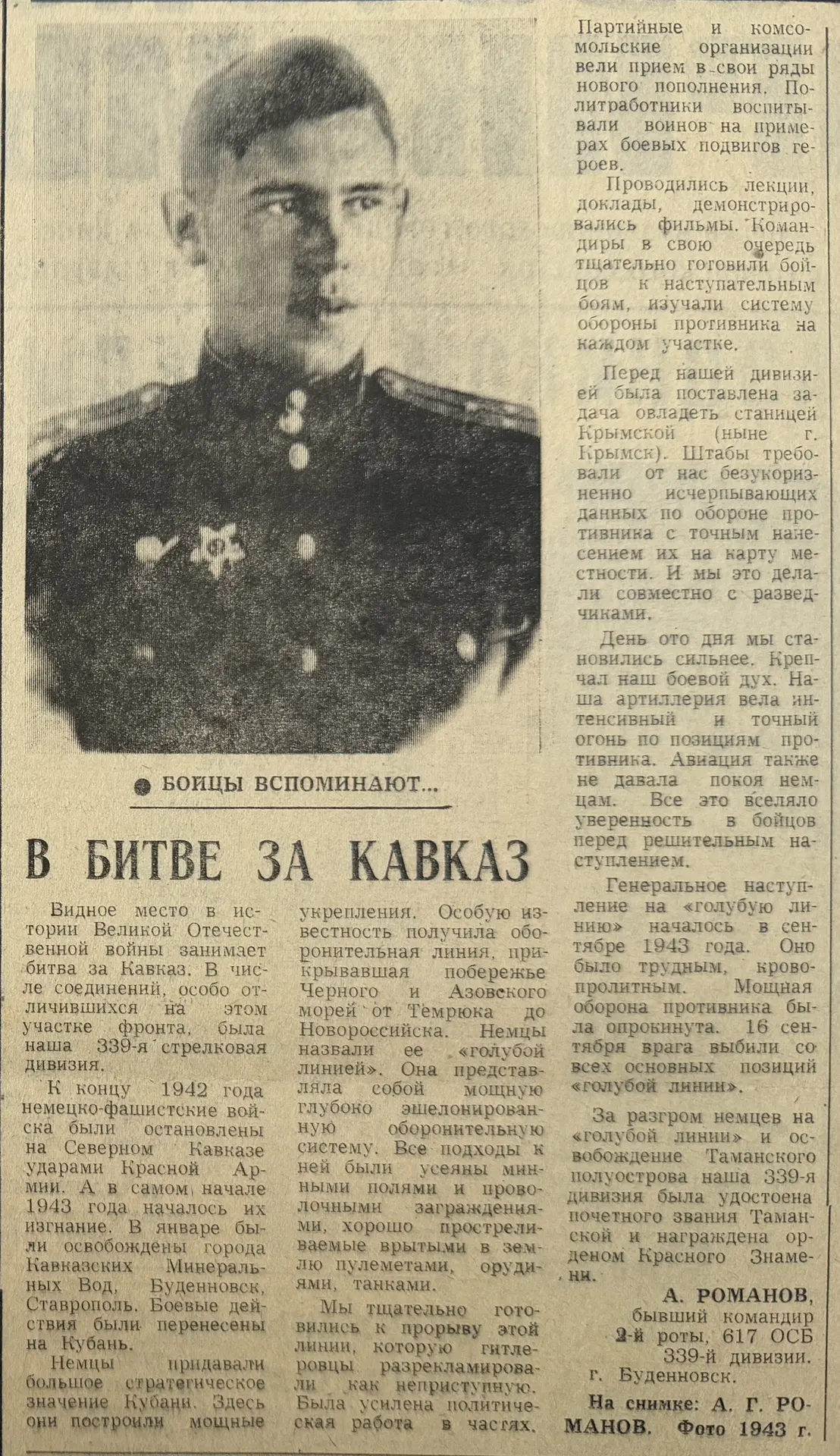 9 октября 1943 года завершилась Битва за Кавказ.