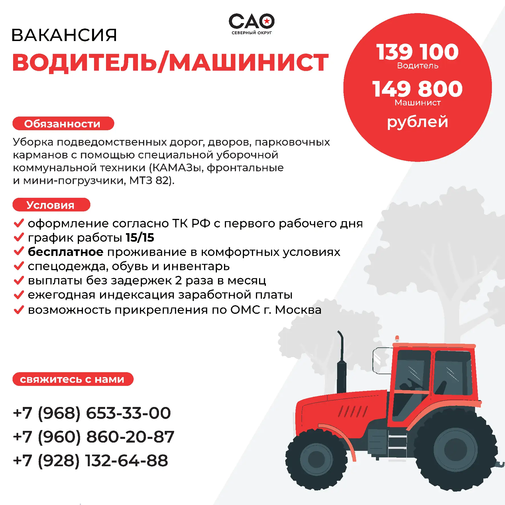 В Северном административном округе открыты вакансии уборщика служебных помещений, водит...