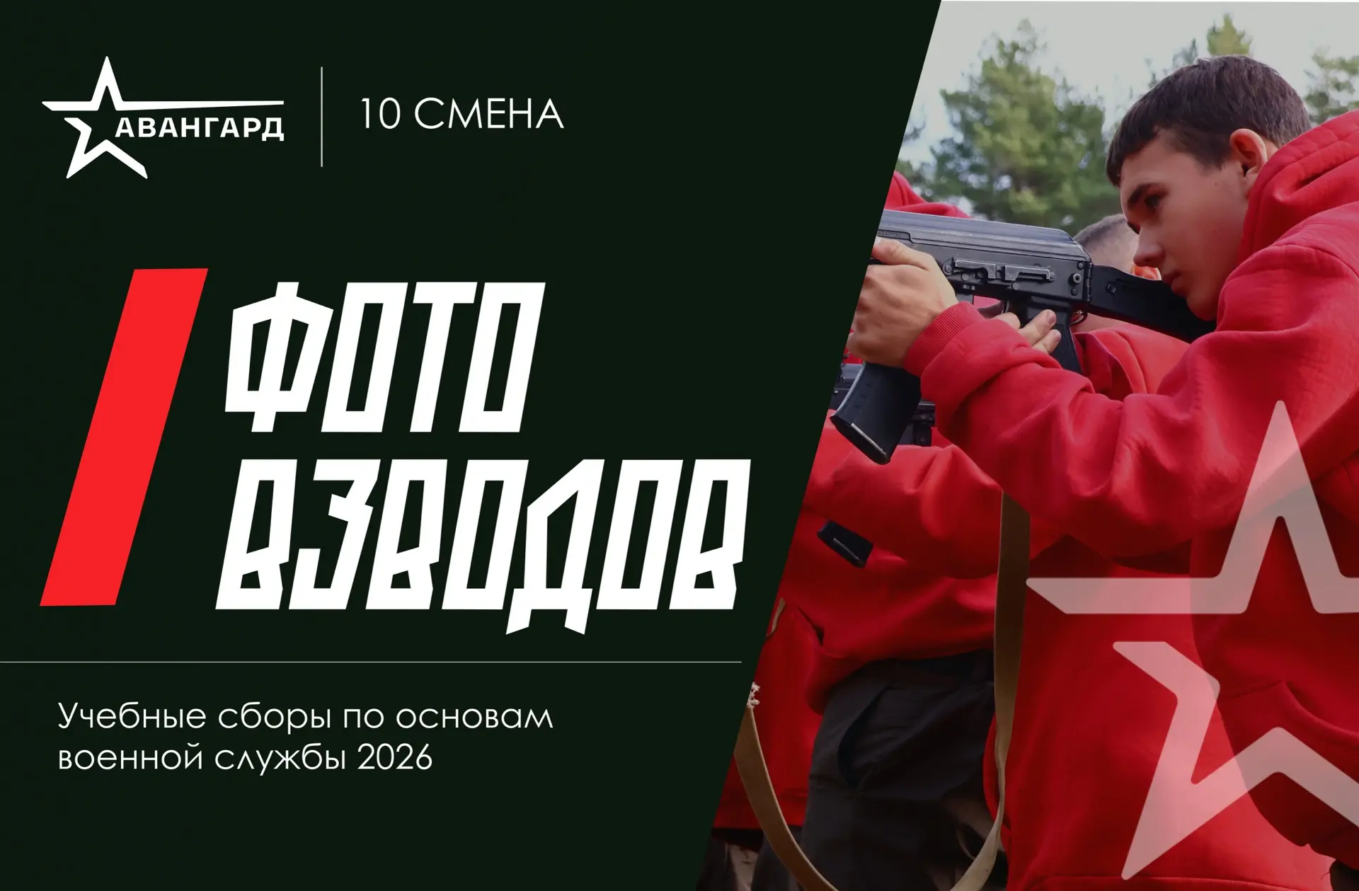 📸 Общие фотографии взводов 10-й смены уже здесь!