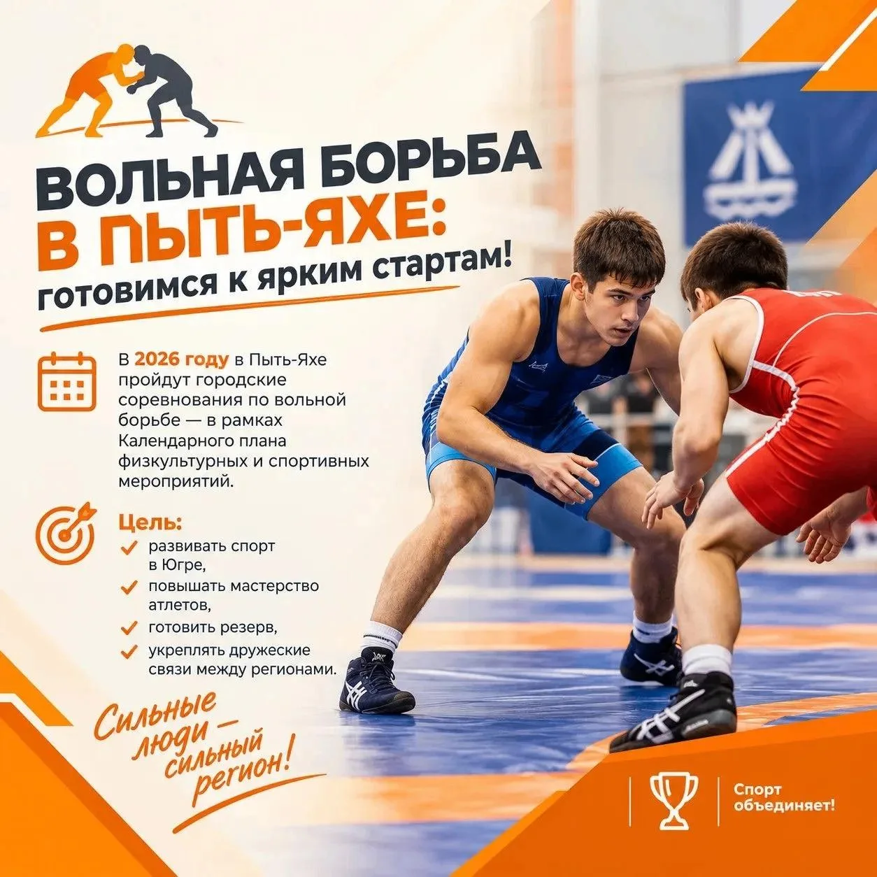 Вольная борьба в Пыть‑Яхе: готовимся к ярким стартам!