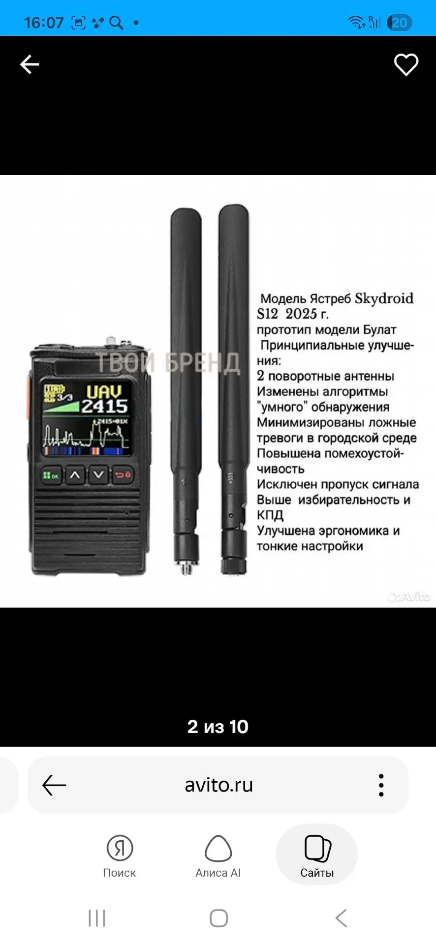 Продам портативный детектор дронов . Брал месяц назад за 85.тыс . Продам за 65 тыс. Сос...