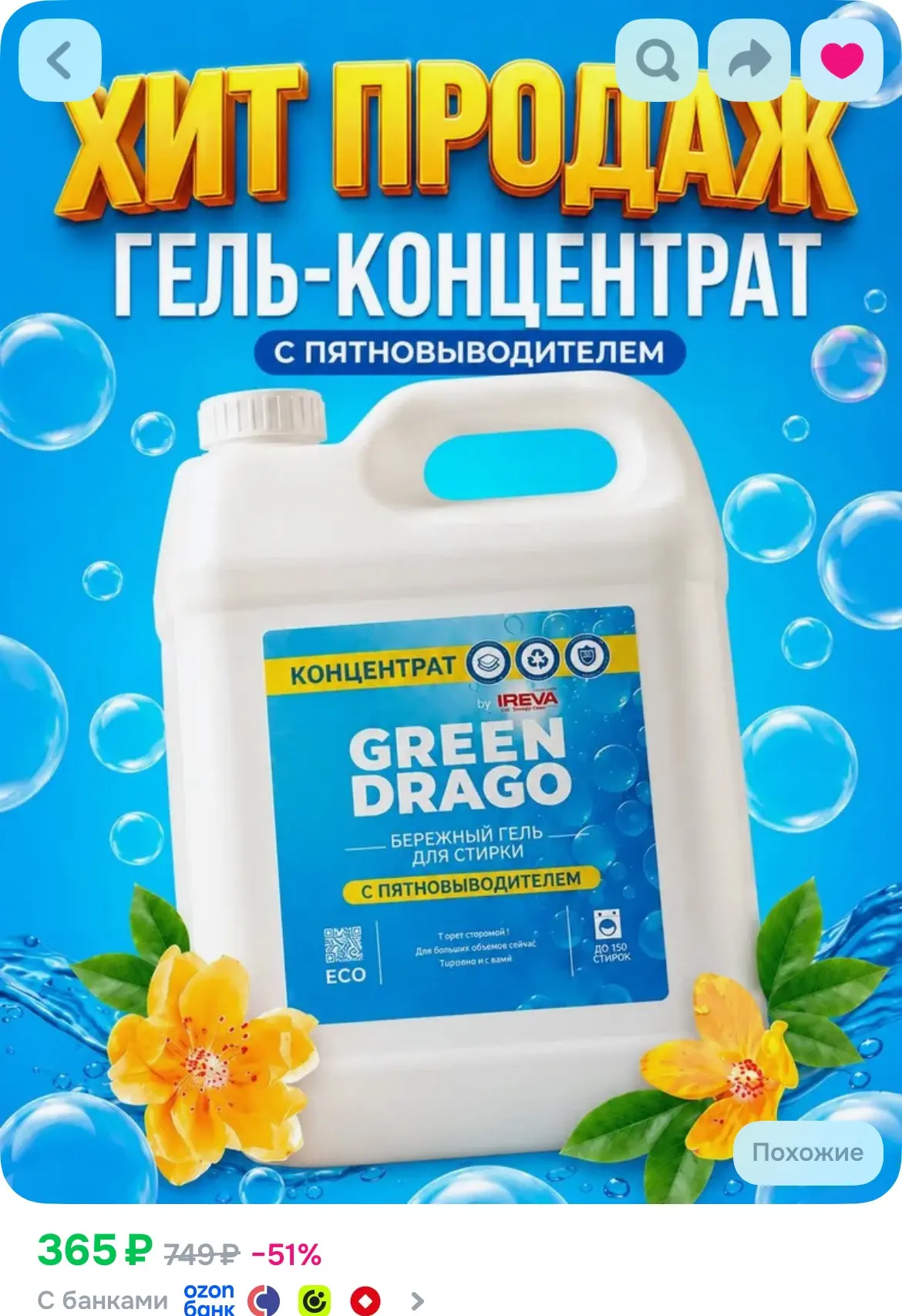 5 литров Геля для стирки с пятновыводителем