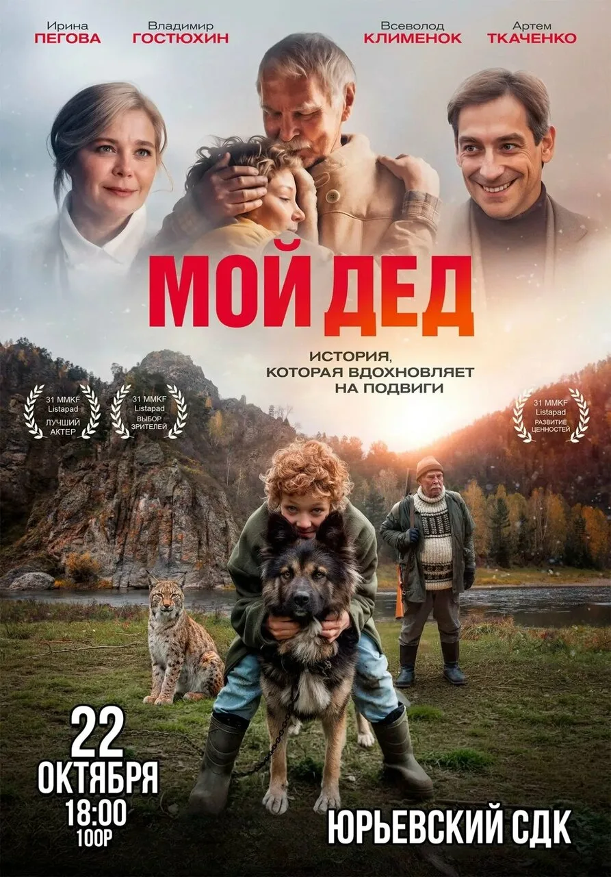 🎬Афиша кино на территории Топкинского округа и в ЦСД "Клевер"