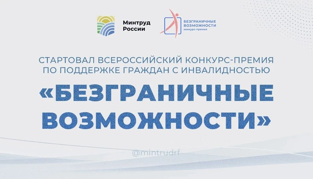 🏆Жители Псковской области могут принять участие во Всероссийском конкурсе-премии «Безг...