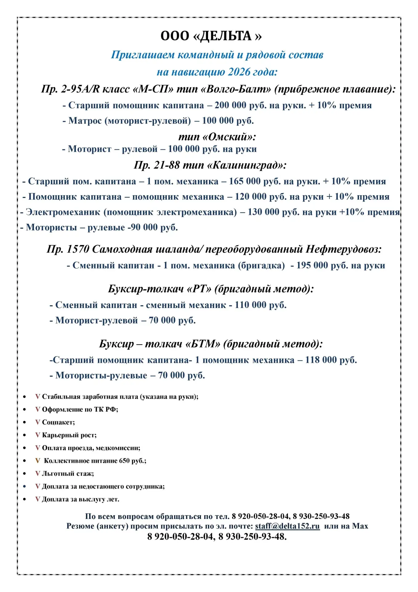 ООО "ДЕЛЬТА"