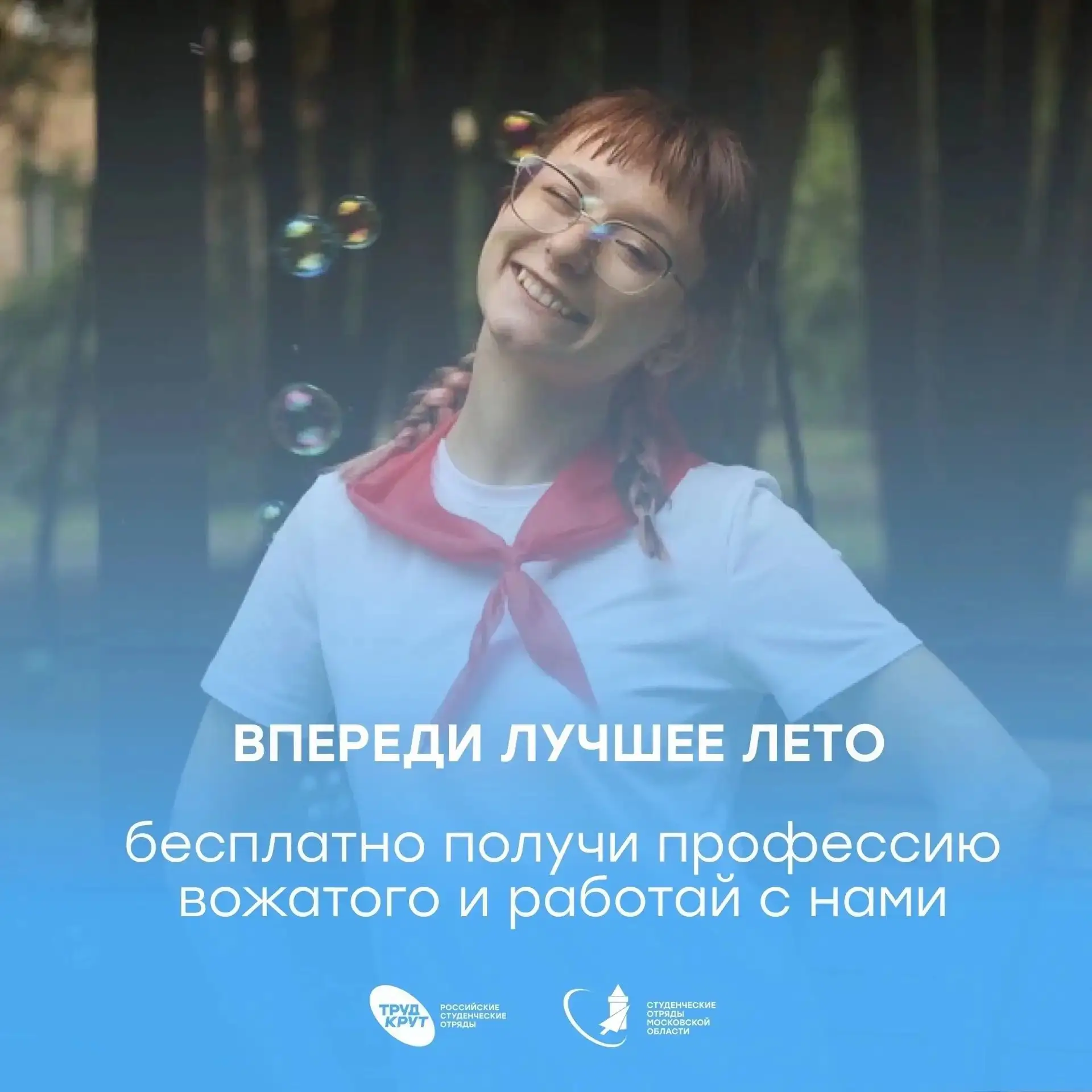 ОБУЧЕНИЕ НА ШКОЛЕ ВОЖАТЫХ В РОССИЙСКОМ УНИВЕРСИТЕТЕ КООПЕРАЦИИ 🔥