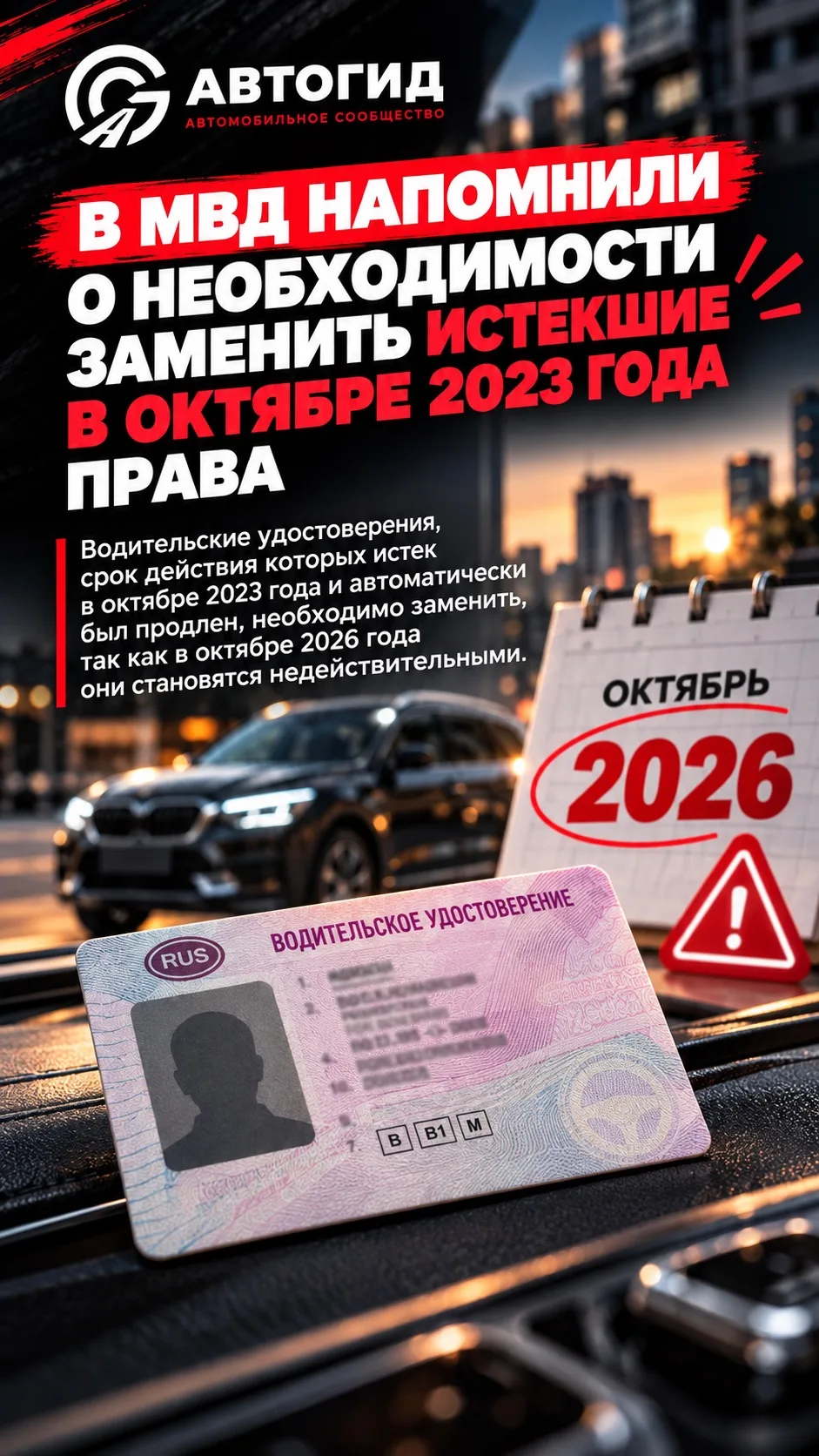 🚨 ВОДИТЕЛЯМ ПОРА МЕНЯТЬ ПРАВА!