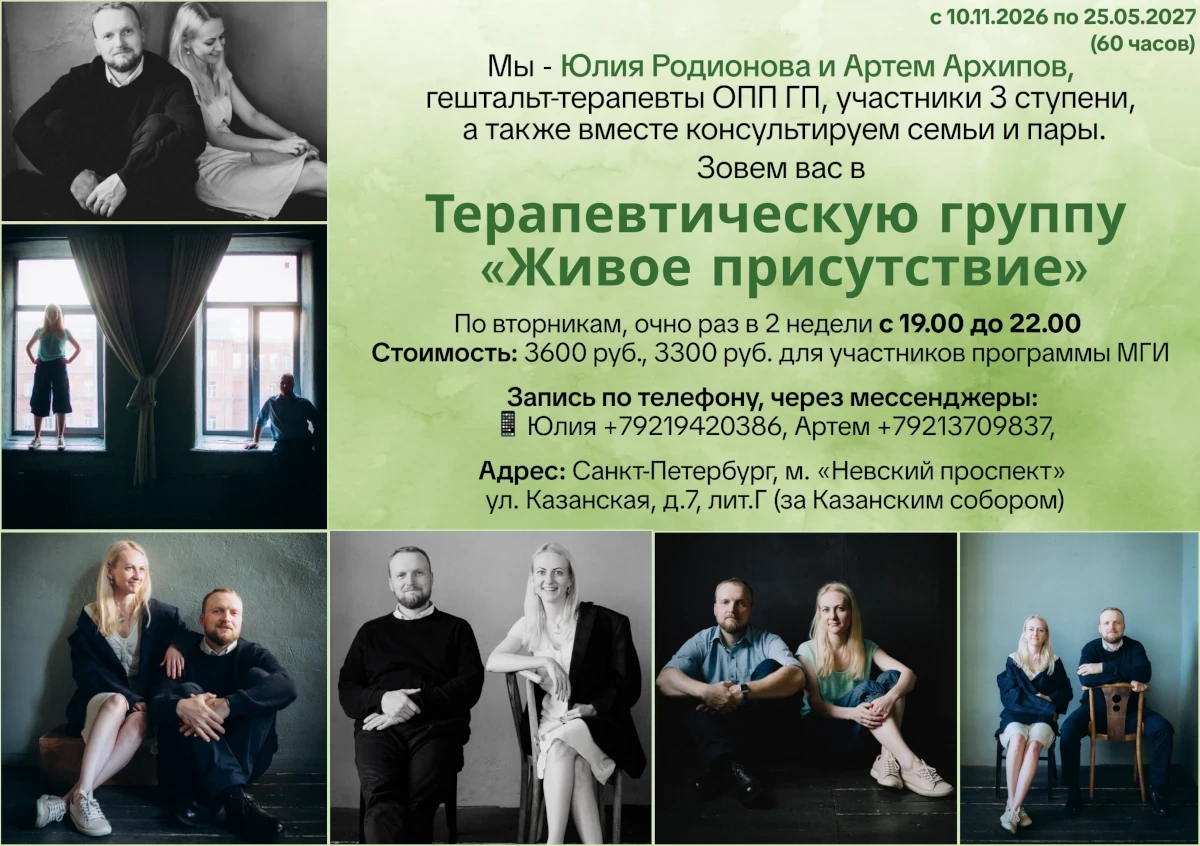 Терапевтическая группа