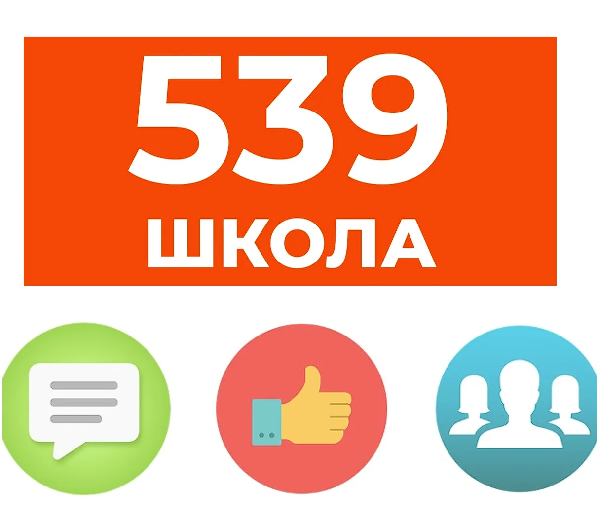 ⚡️Не пропускайте новости в нашей школьной группе!