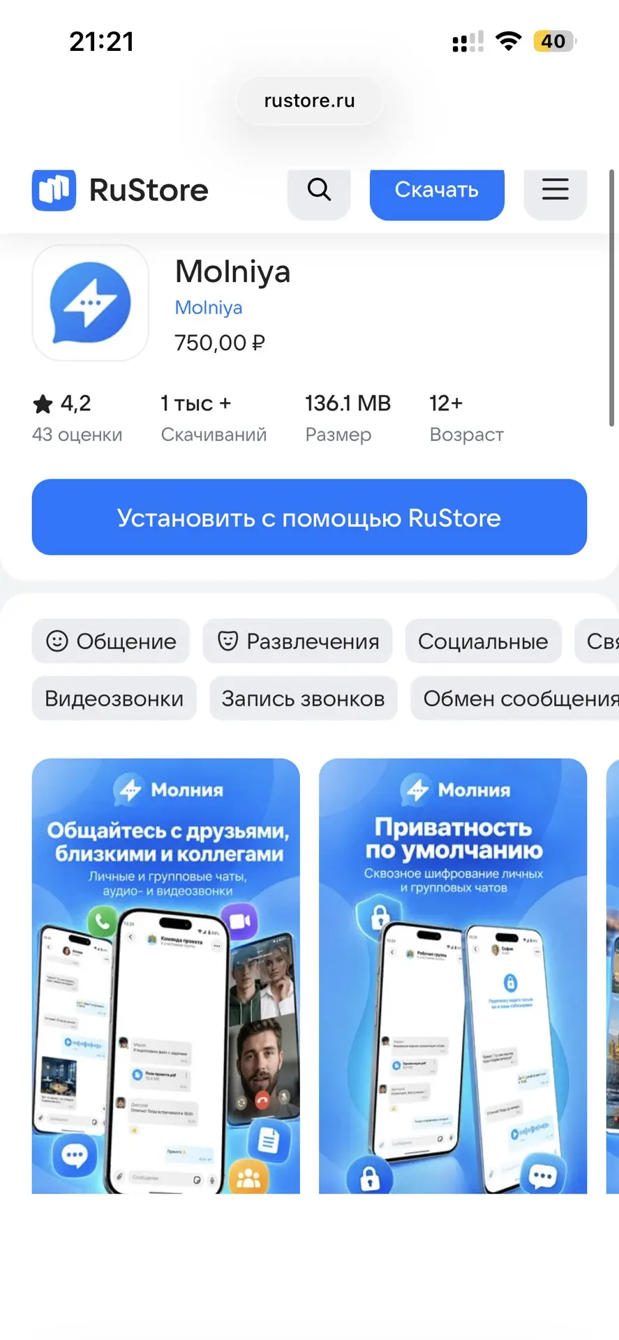 Очередной ненужный мессенджер появился, Молнией зовётся. Плот российско-китайской любви...