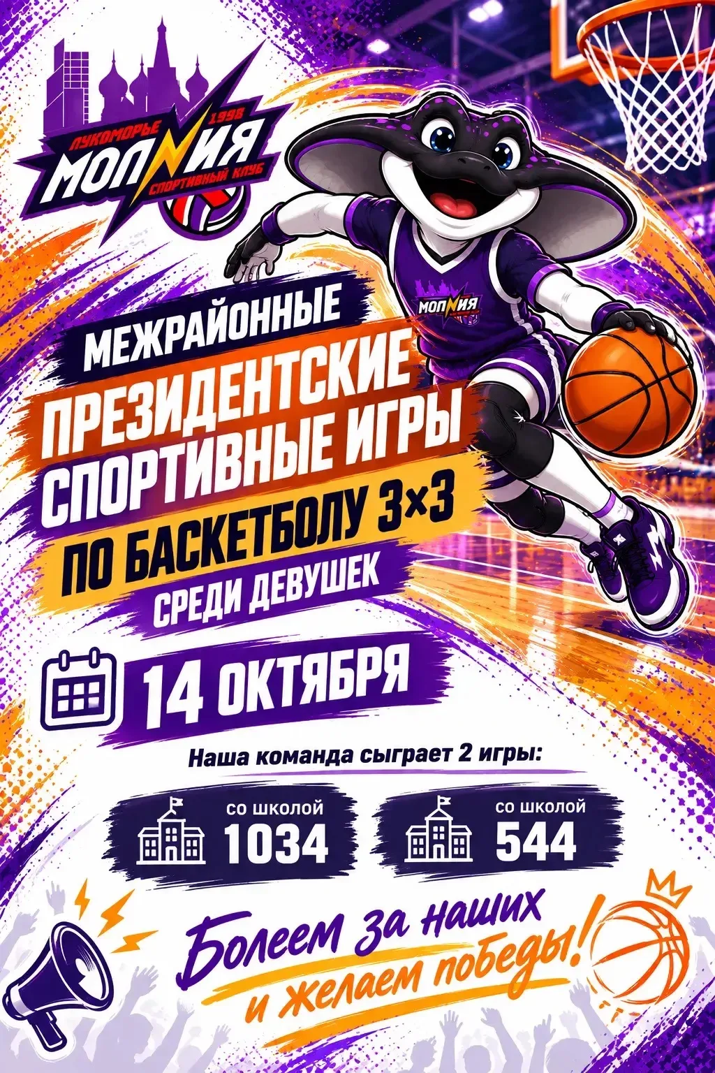 💜💜💜💜🏐🏐🏐🏀🏀🏀🏀🏓🏓🏓🏓Завтра стартуют межрайонные соревнования по «ПРЕЗИДЕНТСКИ...