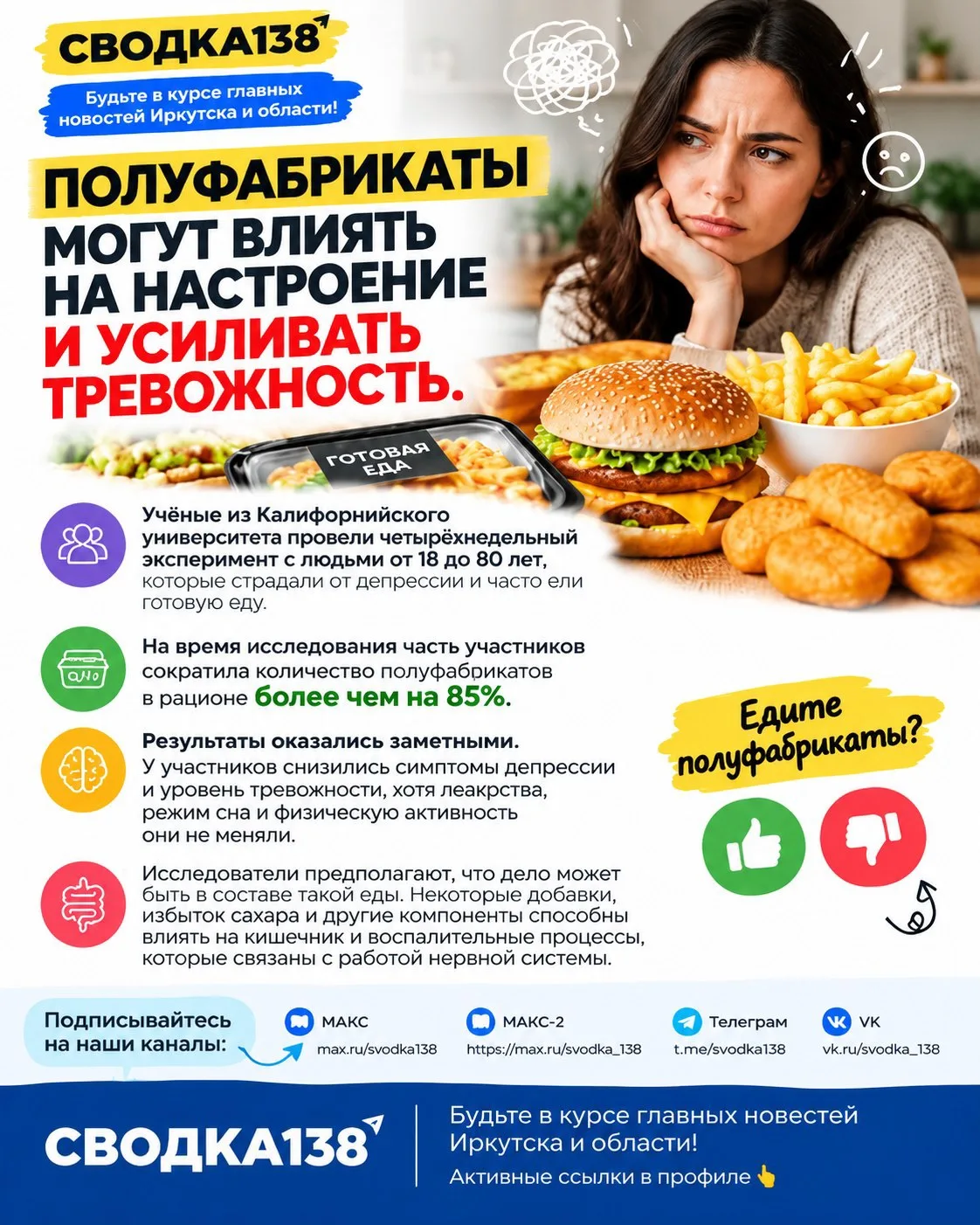 🥪 Полуфабрикаты могут влиять на настроение и усиливать тревожность.