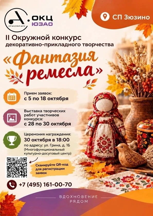 🍂 II ОКРУЖНОЙ КОНКУРС ДЕКОРАТИВНО-ПРИКЛАДНОГО ТВОРЧЕСТВА «ФАНТАЗИЯ РЕМЕСЛА» 🍂