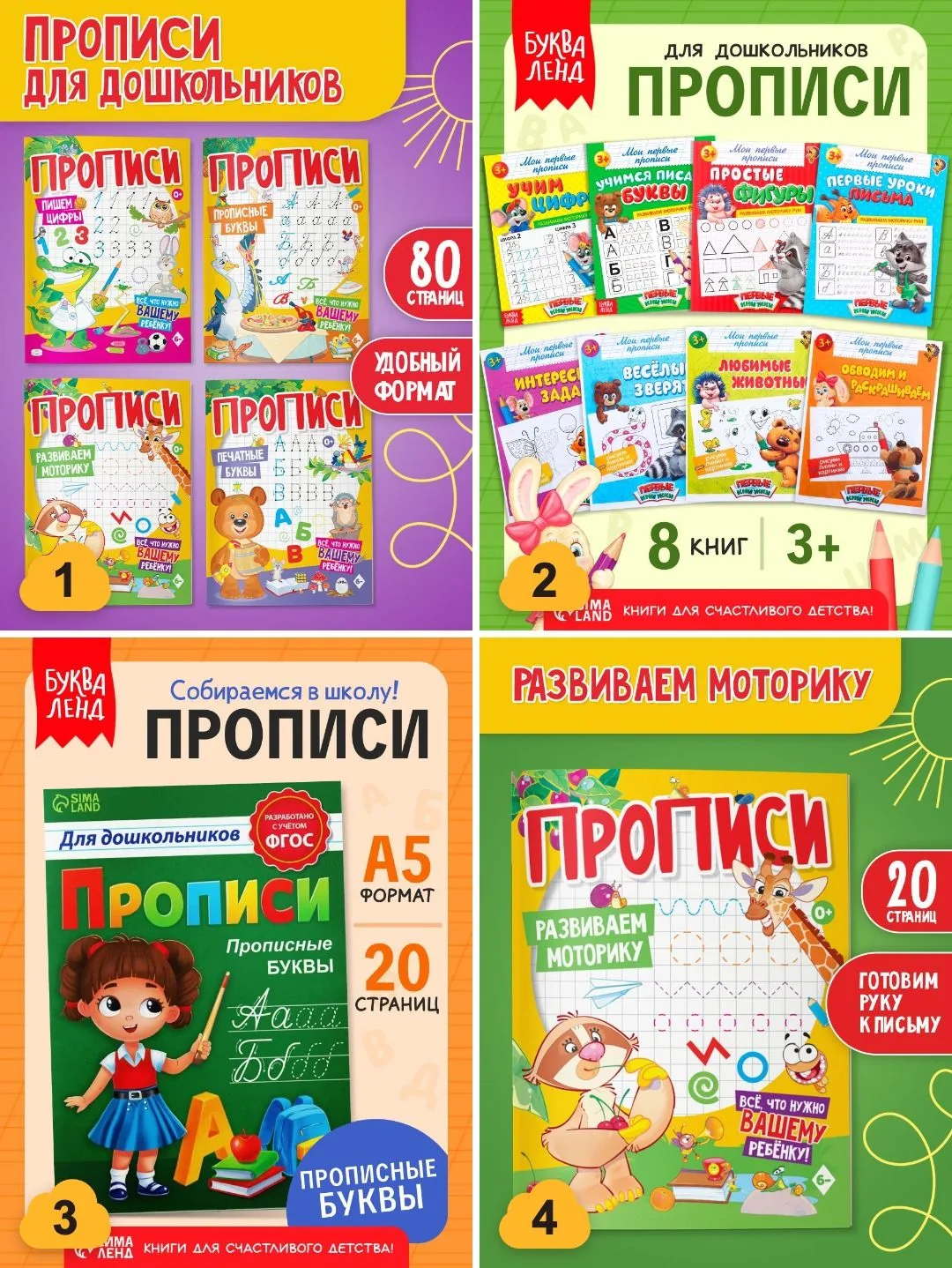 📝 Прописи — пять минут в день до школы